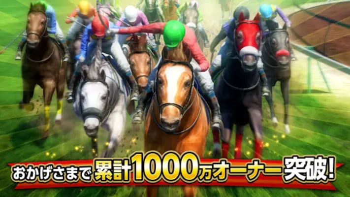 ダービーインパクト [競馬ゲーム・育成シミュレーション] android App screenshot 5